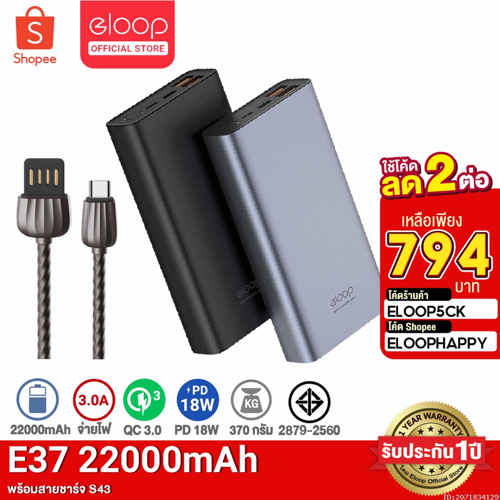 [681บ. ส่งด่วน] Orsen by Eloop E37 + สายชาร์จ S43 แบตสำรอง 22000mAh ...