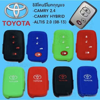 ภาพขนาดย่อของสินค้าซิลิโคนกุญแจ ซิลิโคนรีโมทกุญแจ TOYOTA CAMRY 2014 / CAMRY HYBRID / ALTIS 2.0 (08-13) เคสกุญแจรถ ปลอกกุญแจ รถยนต์