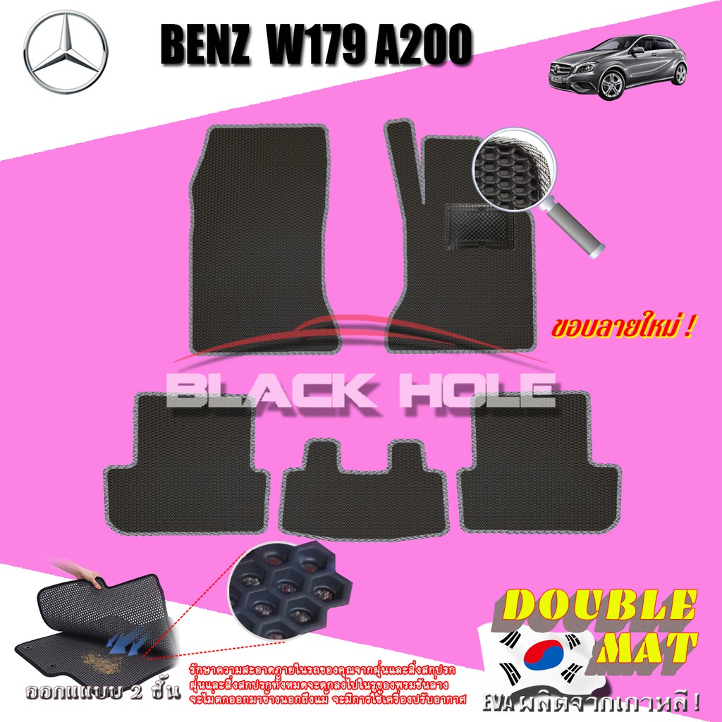 benz-w176-a180-2012-2016-hatchback-set-b-5ชิ้น-พรมรถยนต์-w176-a180-a45-a200-a250-พรมเข้ารูป2ชั้นแบบรูรังผึ้ง