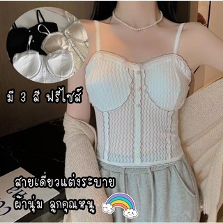 สายเดี่ยวแต่งระบาย ผ้านุ่ม ลูกคุณหนู D2250