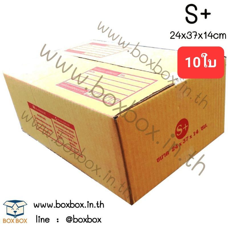 boxboxshop-10ใบ-กล่อง-พัสดุ-ฝาชน-กล่องไปรษณีย์-ขนาด-s-10ใบ
