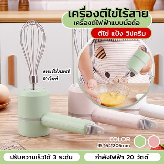 เครื่องตีไข่ ที่ตีฟองนม ปรับความเร็วได้3ระดับ เครื่องผสมอาหาร Egg Mixer พร้อมแล้ว