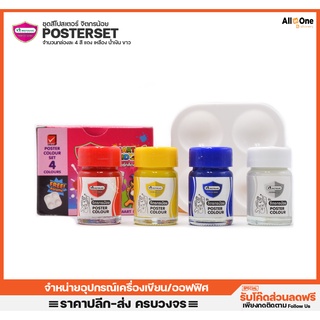 ชุดสีโปสเตอร์ สมาร์ทคิด MasterArt  Set 4 สี แถมฟรี จานผสมสี สีน้ำ สีโปสเตอ สีขวด ระบายสี ศิลปะ วาดภาพ โรงเรียน