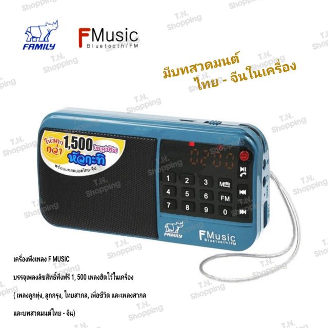 ภาพหน้าปกสินค้าวิทยุFmusic
วิทยุ 1500 เพลง ลูกทุ่ง
- ลูกกรุง  สากล บทสวดมนต์ไทย -จีน ยี่ห้อ Family จากร้าน t.n.shopping บน Shopee