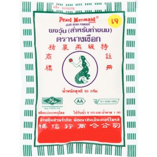 สินค้า ผงวุ้น ตรานางเงือก AA และ ตรา โทรศัพท์ 25 และ 50 กรัม