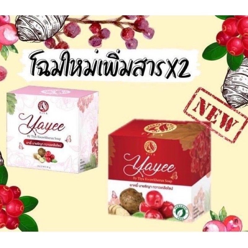 พร้อมส่ง-ถูก-ของแท้-สบู่ยาหยี-มีกล่อง-รักษาตกขาว-น้องขาวอมชมพู