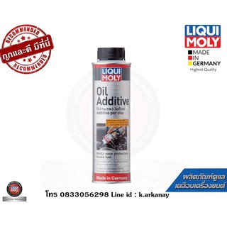 Liqui Moly Oil Additive หัวเชื้อน้ำมันเครื่อง สารเคลือบเครื่องยนต์