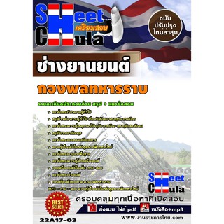 แนวข้อสอบช่างยานยนต์ กองพลทหารราบ 2