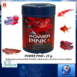 สินค้า Power Pink+ 25 g.(วิตามินผสมอาหารช่วยเร่งสีปลาให้เข้มขึ้น ปราศจากฮอร์โมน)