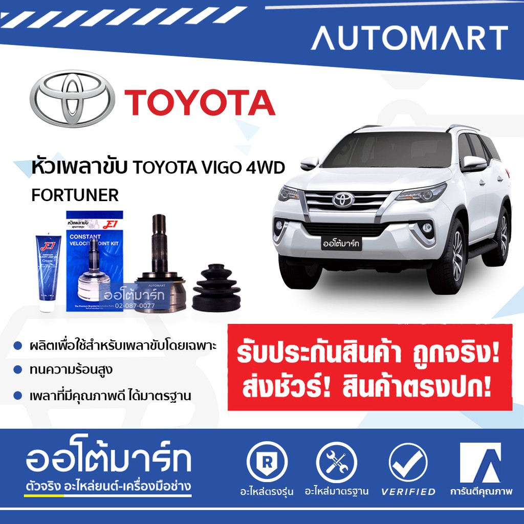 e1-หัวเพลาขับนอก-to-880-toyota-vigo-4wd-fortuner