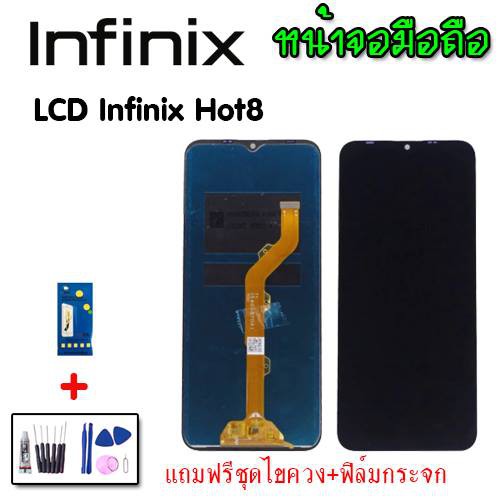 lcd-infinix-hot8-หน้าจอ-จอโทรศัพท์มือถือ-infinix-hot8-จอ-hot8-แถมชุดไขควง-กาว-สินค้าพร้อมส่ง