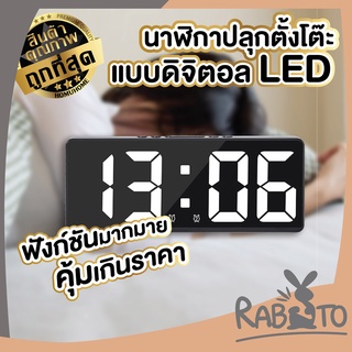 RABITO นาฬิกาปลุกตั้งโต๊ะ นาฬิกาดิจิตอล CTN30 นาฬิกาปลุก  นาฬิกา แสดงวันที่ เดือน อุณหภูมิ จอLED นาฬิกาเรืองแสง