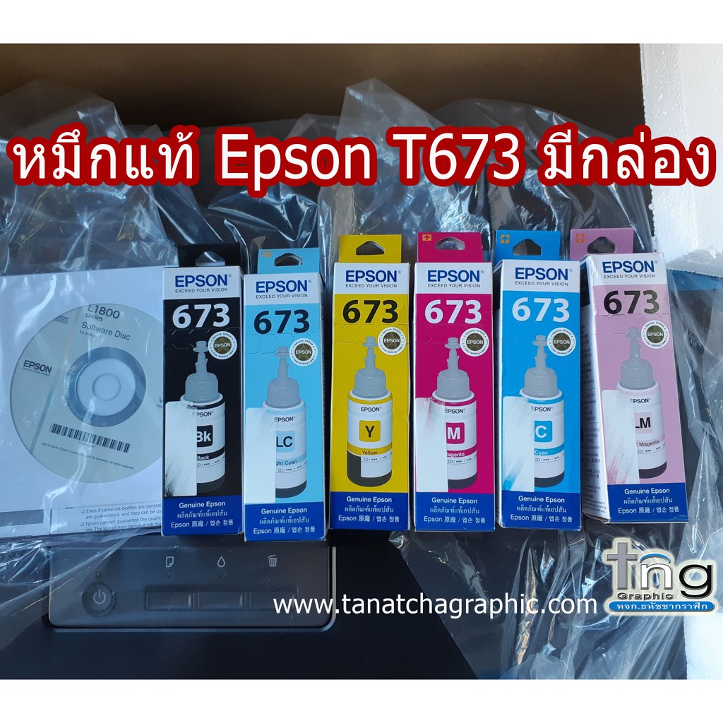 หมึกแท้เอปสัน Epson T673 ชุด6 สี bcmy lc lm (มีกล่อง) ของแท้ 100% ...