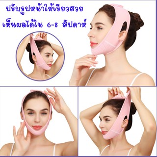 สินค้า (A5) 3D ฟรีไซส์ ผ้ารัดหน้าเรียว ผ้ากระชับหน้า เข็มขัดรัดหน้าเรียว V Shape Face Mask ผ้ารัดหน้าแก้อาการกรน