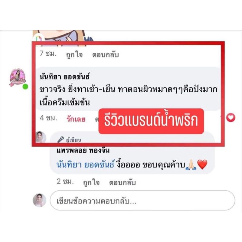 โสมพริก-เซรั่มโสมมะหาด-หัวเชื้อโสมพริกวิตตามินครีม