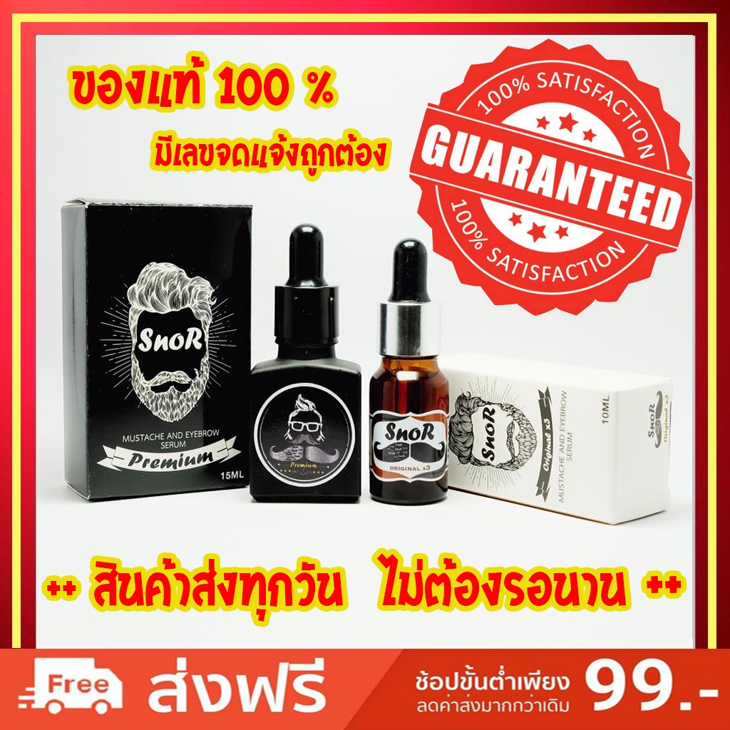 ภาพหน้าปกสินค้าSnor เซรั่ม 100 % สำหรับ หนวด คิ้ว เครา จอน มีสินค้าพร้อมส่ง