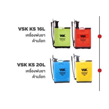 ถังพ่นยา-ถังโยก-มือโยก-ด้ามโยก-vsk-ขนาด-16-ลิตร-20-ลิตร-ถังพ่นยามือโยก