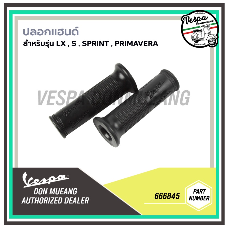 ปลอกแฮนด์-เวสป้า-vespa-สำหรับรุ่น-sprint-primavera-s-lx