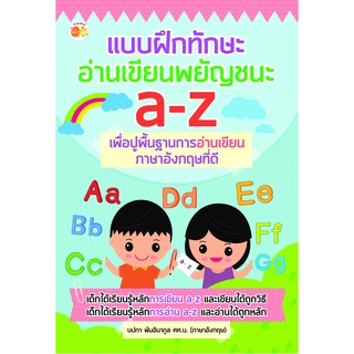 หนังสือ แบบฝึกทักษะอ่านเขียนพยัญชนะ a-z บ. Allday  ( ออลเดย์ เอดูเคชั่น ) การศึกษา การเรียน