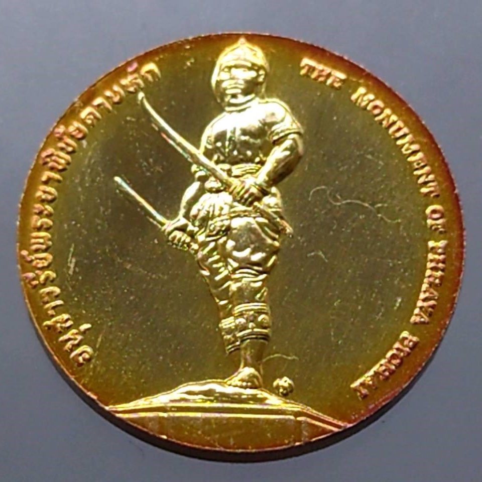 เหรียญทองแดง-ที่ระลึก-ประจำจังหวัด-อุตรดิตถ์-ขนาด-2-5-เซ็น