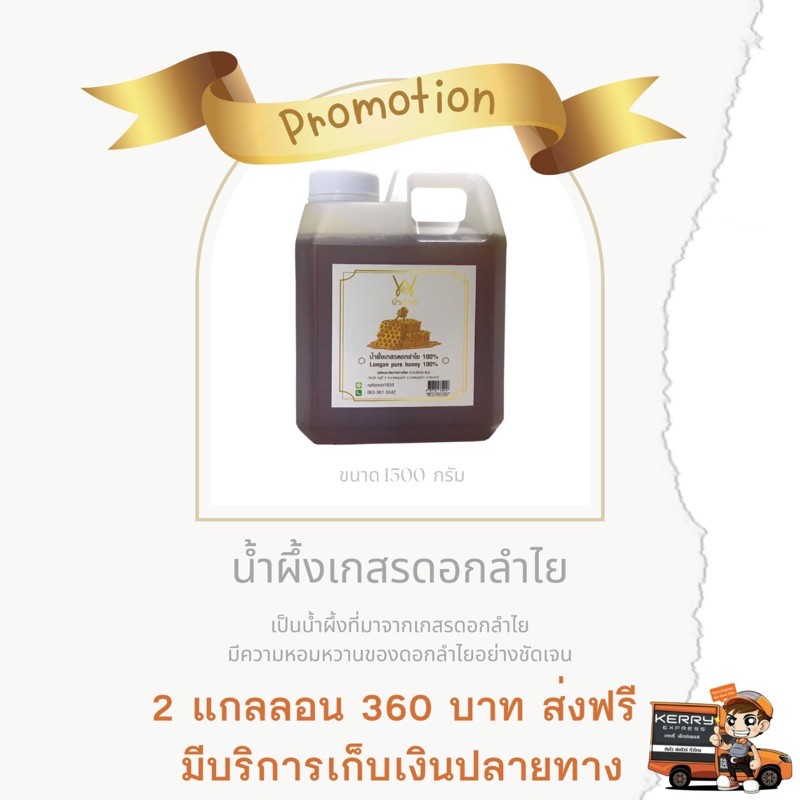 น้ำผึ้งเกสรดอกลำไย-ส่งฟรี-ตราฟาร์มผึ้งพีระพันธ์-otop-น้ำผึ้งแท้