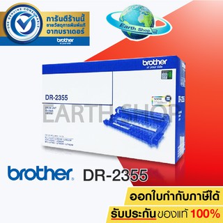 ภาพหน้าปกสินค้าลูกดรัม BROTHER DR-2355 DRUM for HL-L2360 L2365 MFC-L2700D 2700DW 2740DW ของแท้ ซึ่งคุณอาจชอบสินค้านี้