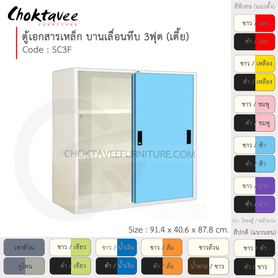 ตู้เอกสารเหล็ก-ลึกมาตรฐาน-บานเลื่อน-ทึบ-3ฟุต-เตี้ย-รุ่น-sl3f-black-โครงตู้สีดำ-em-collection