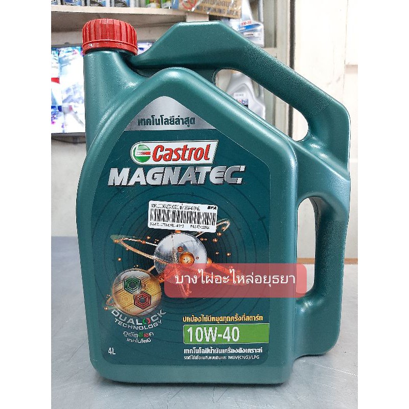 น้ำมันเครื่องเบนซิน-castrol-magnatec-4-ลิตร-nm2-ctmnk-4l-3