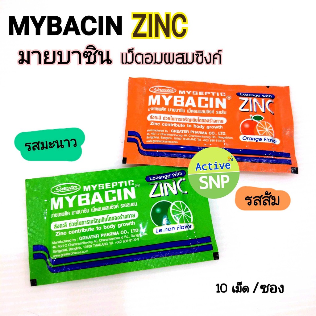 ภาพหน้าปกสินค้าMYSEPTIC MYBACIN ZINC มายบาซิน เม็ดอมผสมซิงค์ มี 2 รส ส้ม มะนาว จากร้าน lee.pharmashop บน Shopee