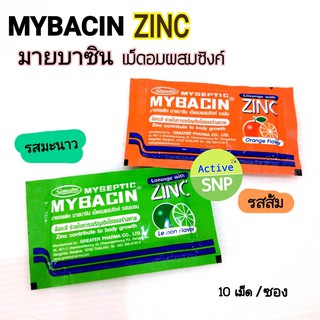 ภาพขนาดย่อของภาพหน้าปกสินค้าMYSEPTIC MYBACIN ZINC มายบาซิน เม็ดอมผสมซิงค์ มี 2 รส ส้ม มะนาว จากร้าน lee.pharmashop บน Shopee