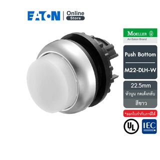 EATON M22-DLH-W Pushbutton หัวปุ่มกด หัวนูนแบบกดเด้งกลับ สีขาว Moeller Series สั่งซื้อได้ที่ Eaton Online Store