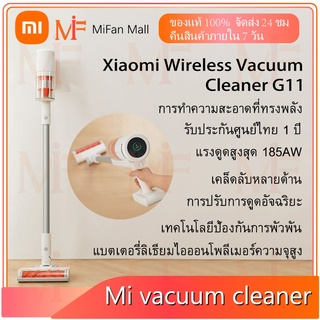 ภาพหน้าปกสินค้าXiaomi Mi Vacuum Cleaner G11 เครื่องดูดฝุ่น xiaomi เครื่องดูดฝุ่นไร้สาย รับประกันศูนย์ไทย 1 ปี （European version） ซึ่งคุณอาจชอบราคาและรีวิวของสินค้านี้