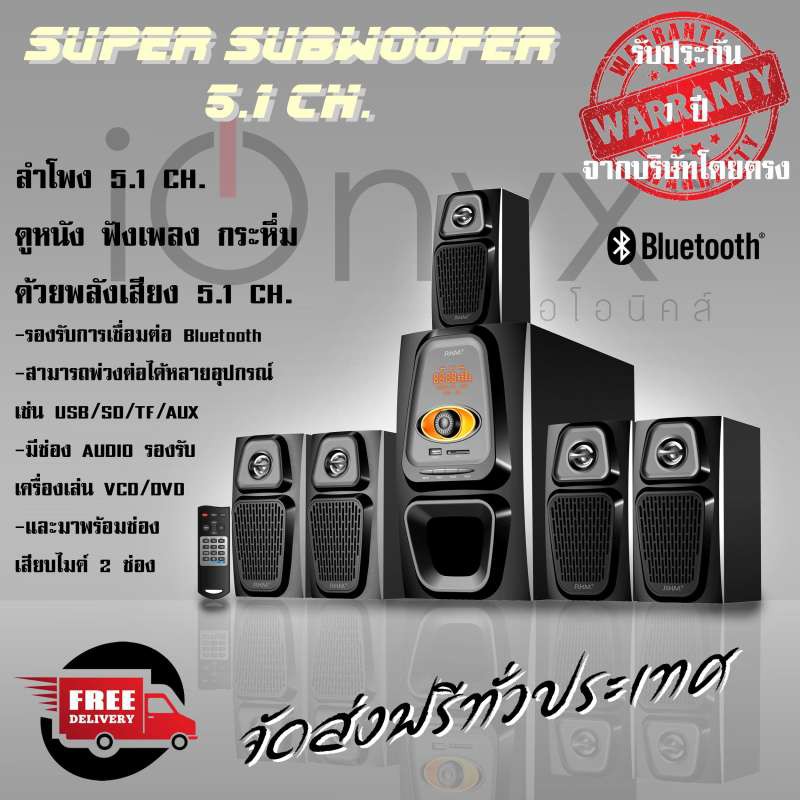 ลำโพง-ionyx-co-7000-ลำโพงซับวูฟเฟอร์-บลูทูธ-5-1-แชนแนล-ระบบเสียงรอบทิศทาง-โฮมเธียเตอร์