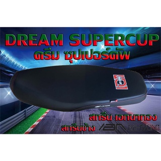 สินค้า เบาะ ดรีม SUPERCUP เอกนาทองสีดำ