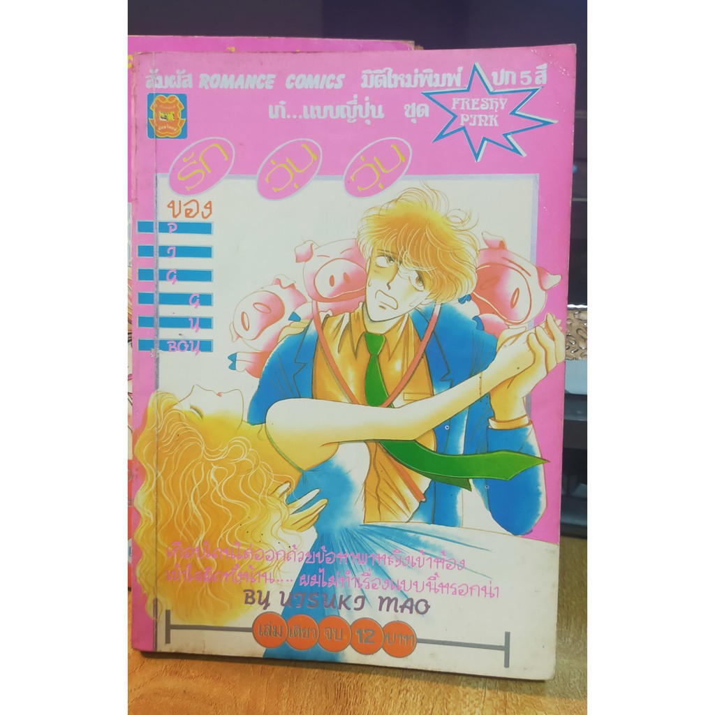 หนังสือมือสอง-หนังสือการ์ตูนมือสอง-1-ชุด-ได้-3-เล่ม