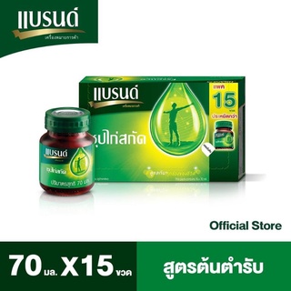 แบรนด์ ซุปไก่สกัด สูตรต้นตำรับ ปริมาณ 15ขวด×70มล.