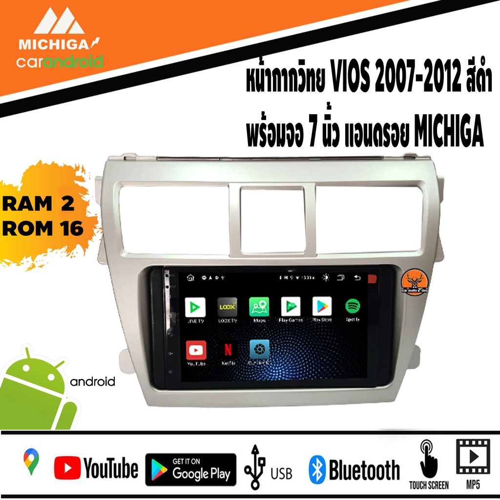 จอแอนดรอย7-นิ้ว-พร้อมกรอบตรงรุ่นสำหรับเครื่องเสียงรถยนต์วีออส-vios-2007-2012-แถมกล้องถอยหลังมีให้เลือก3แบบ