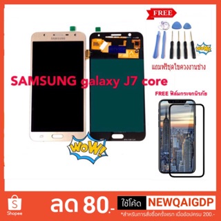 จอชุดLCD พร้อม ทัชสกรีนSAMSUNG Galaxy J7core งานแท้