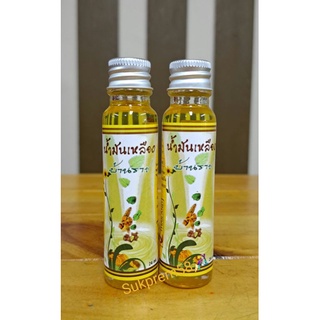 สินค้า น้ำมันนวด กลิ่นหอม สดชื่น น้ำมันเหลืองบ้านราช (Yellow oil)