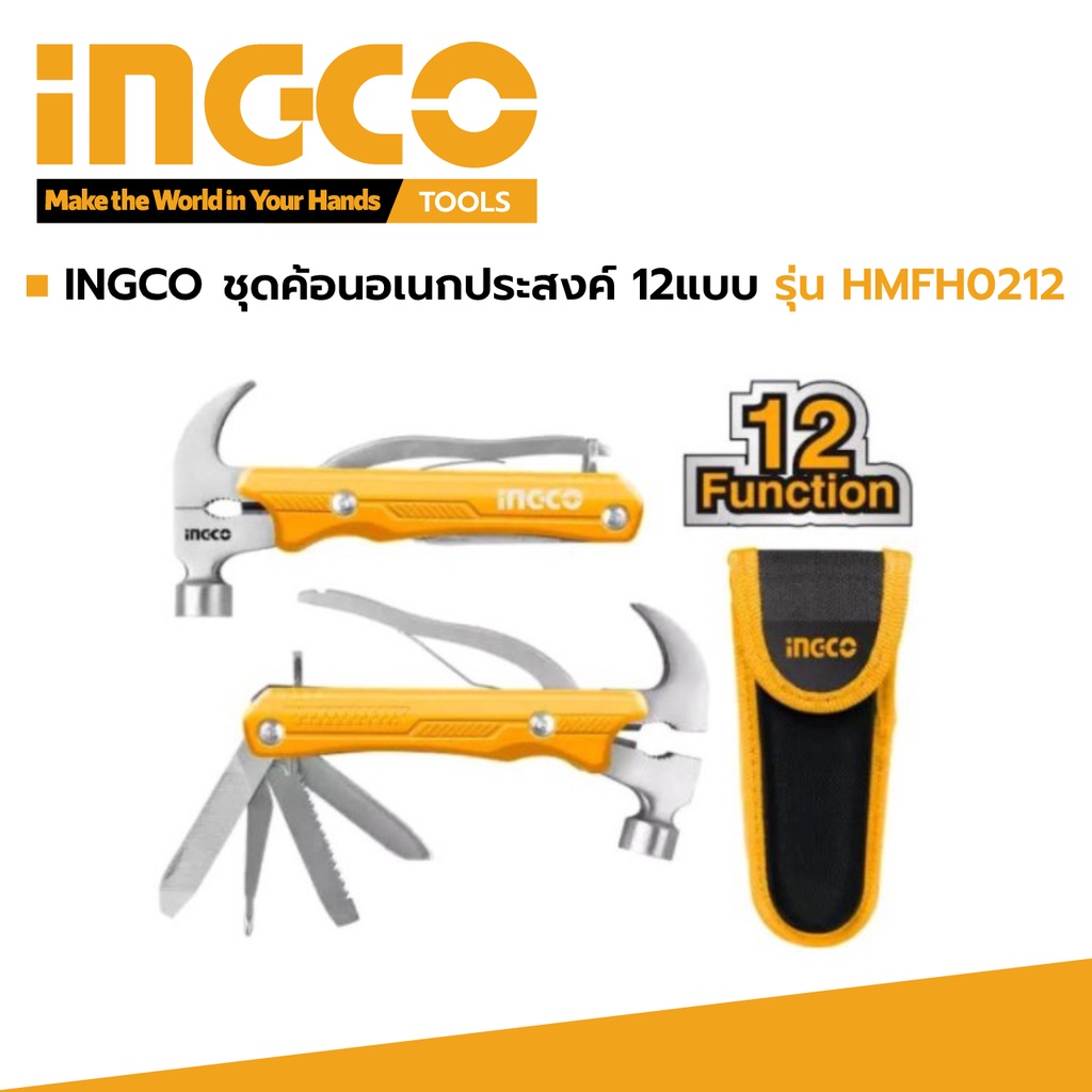 ingco-ชุดค้อนอเนกประสงค์-12-แบบ-รุ่น-hmfh0212-รับประกัน-2-ปี