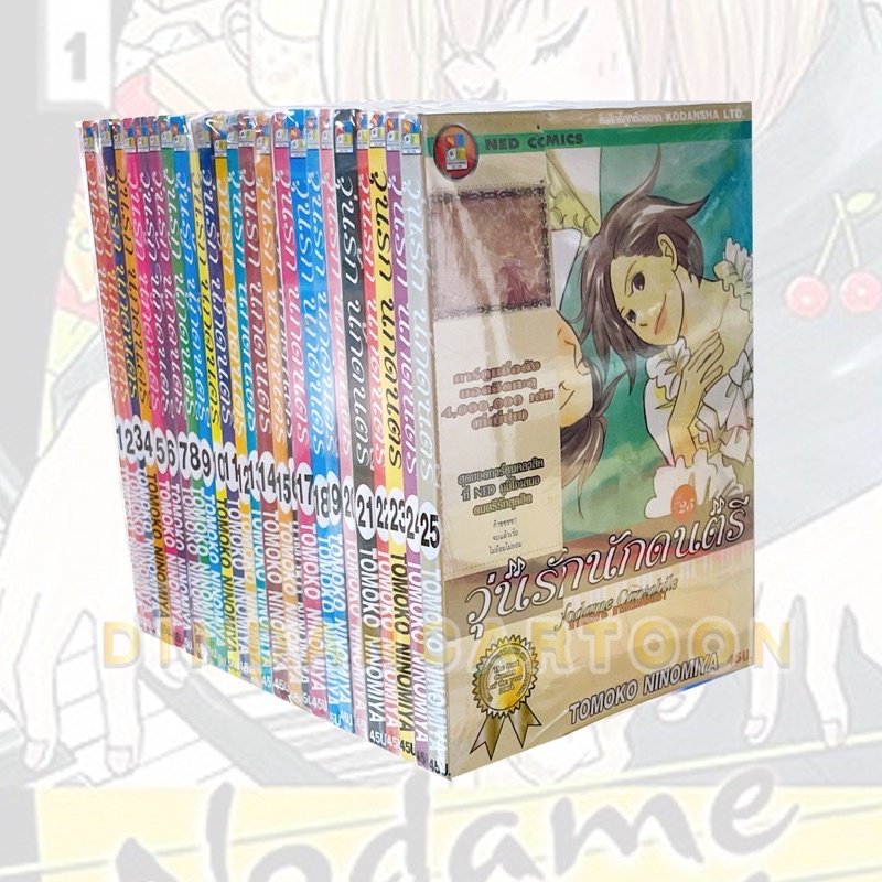 วุ่นรัก-นักดนตรี-เล่ม-1-25-ขายยกชุด-มีแต้ม-การ์ตูนมือ1ในซีล