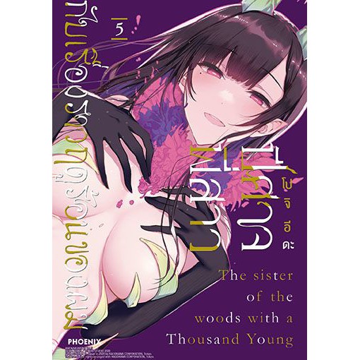 ปีศาจพี่สาวกับเรื่องราวฤดูร้อนของผม-เล่ม-1-6-ล่าสุด-มือ-1-พร้อมส่ง