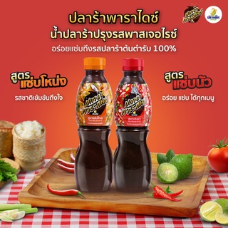 (มี 2 สูตร) น้ำปลาร้าปรุงรส ตราพาราไดซ์ บาย ปลาหมึก 350 มล.