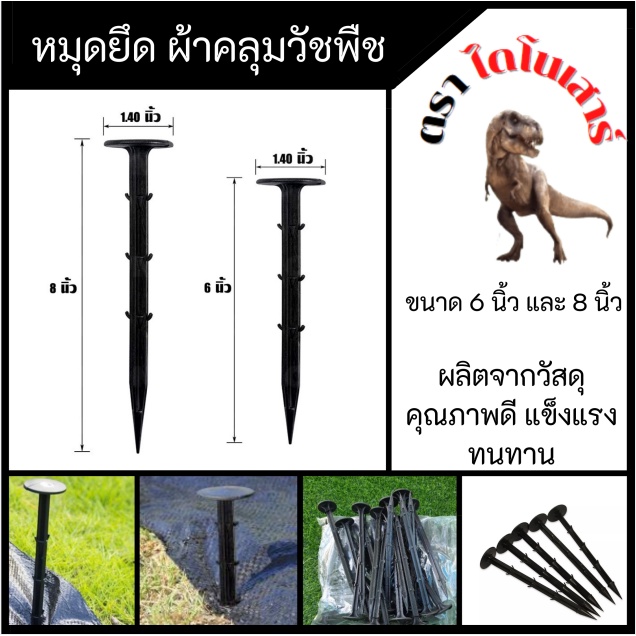 ส่วนลดสุดคุ้ม-หมุดยึดผ้าคลุมวัชพืช-หมุดปักผ้าคลุมดิน-ขนาดนิว-8นิว-หมุดปักดิน-สมอปักดิน-ลิ่มปักดิน