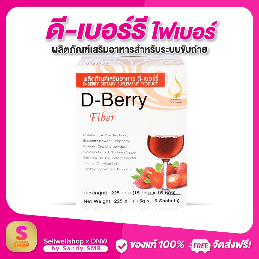 ดี-เบอร์รี-ไฟเบอร์-d-berry-fiber-อาหารเสริมเพื่อระบบขับถ่าย