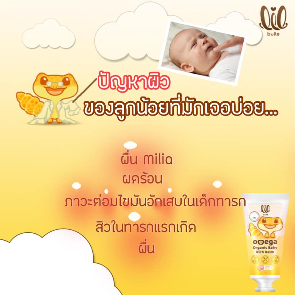 lil-bulle-omega-organic-lotion-rich-balm-ลดอาการคัน-ยุง-มด-แมลงกัดต่อย-ลดบวม-ลดรอยแดง-36717