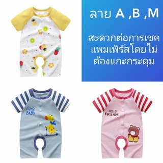 ภาพขนาดย่อของภาพหน้าปกสินค้าR003 พร้อมส่ง เสื้อผ้าเด็กแรกเกิด ชุดเด็กแรกเกิด เสื้อผ้าเด็กอ่อน บอดี้สูทเด็กแรกเกิดขาสั้นรุ่น B จากร้าน happybaby01_thailand บน Shopee ภาพที่ 4