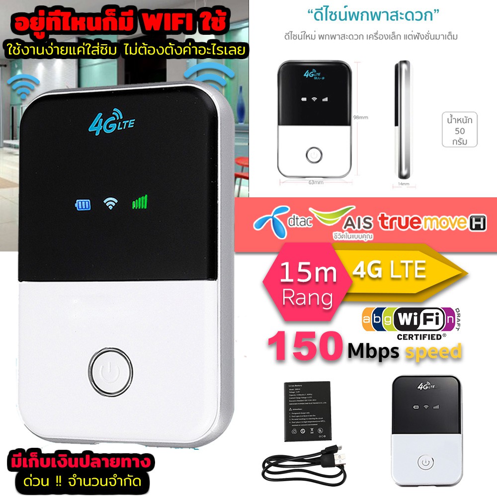 รูปภาพสินค้าแรกของ4G Pocket WIFI ตัวกระจาย WIFI ใส่ซิม พกพาง่าย รองรับ 5-10คน แบตอึด4-5ชม (AIS/TRUE/DTAC)