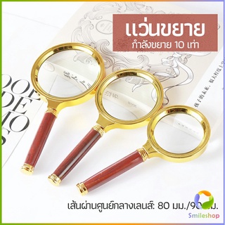 Smileshop แว่นขยาย แว่นขยายแบบ มือถือ แว่นขยายด้ามไม้  10 เท่า 10x magnifying glass