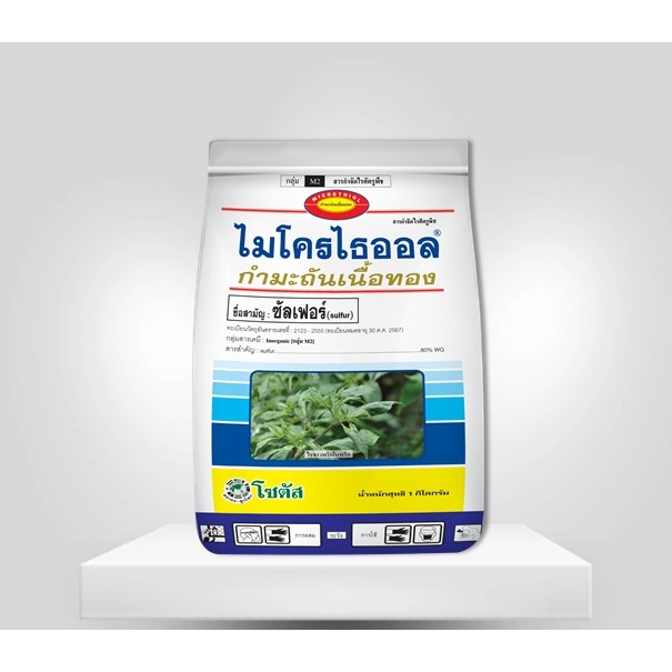 ไมโครไธออล-กำมะถันเนื้อทอง-microthiol-special-ไมโครไธออล-กำมะถันเนื้อทอง-ป้องกันจำกัด-โรคพืช-ขนาด1-กิโลกรัม